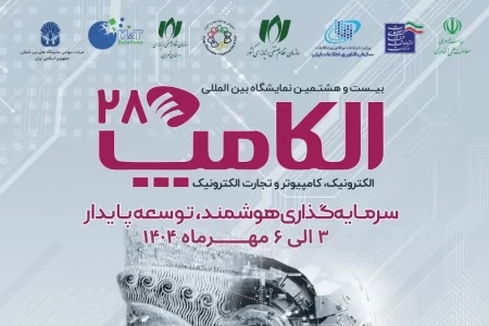 الکامپ ۱۴۰۴ با حضور ۵۰۰ شرکت فناور آغاز شد